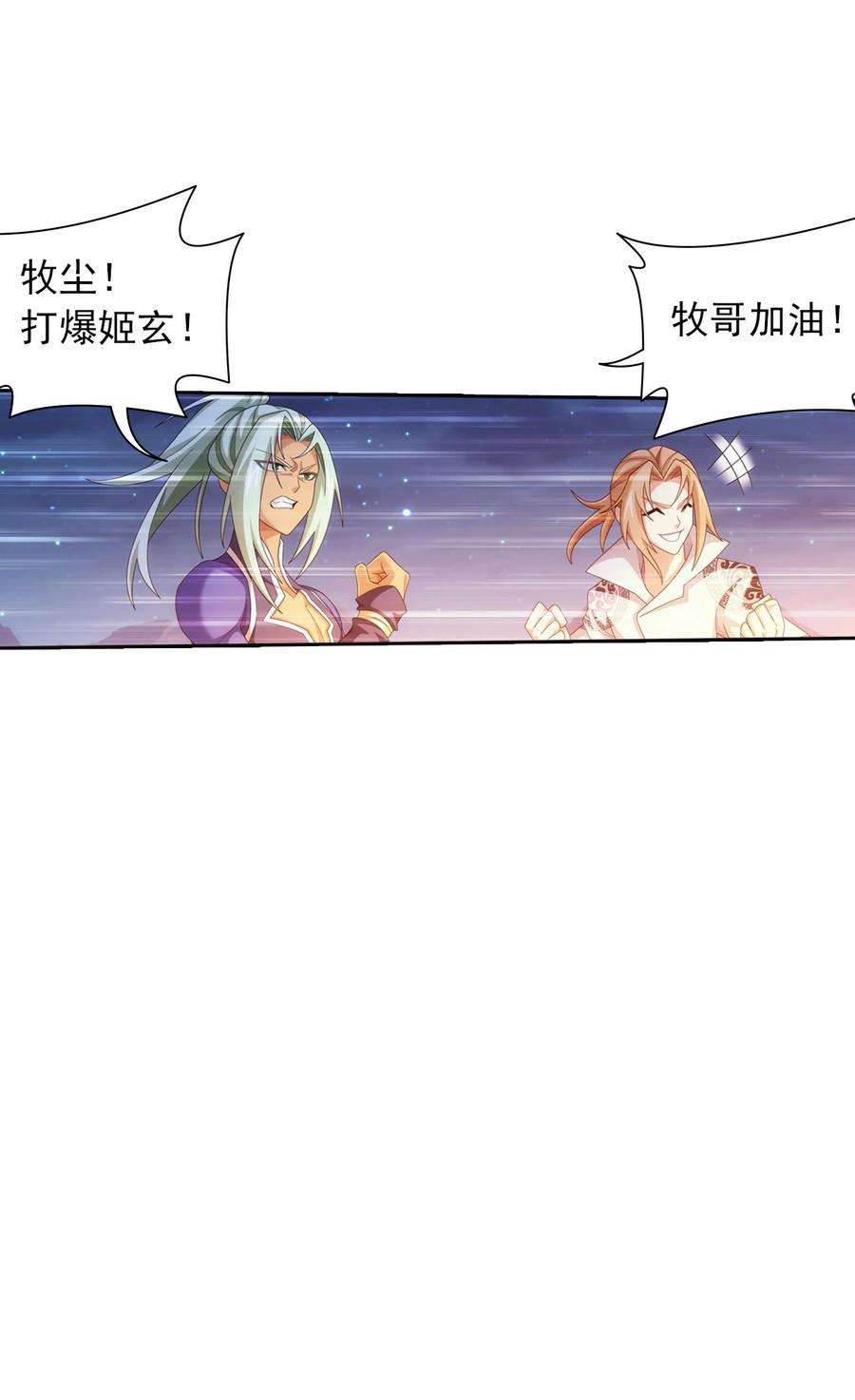 斗破苍穹之大主宰555 开启决战赛