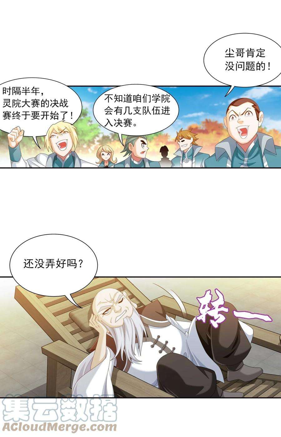 斗破苍穹之大主宰555 开启决战赛