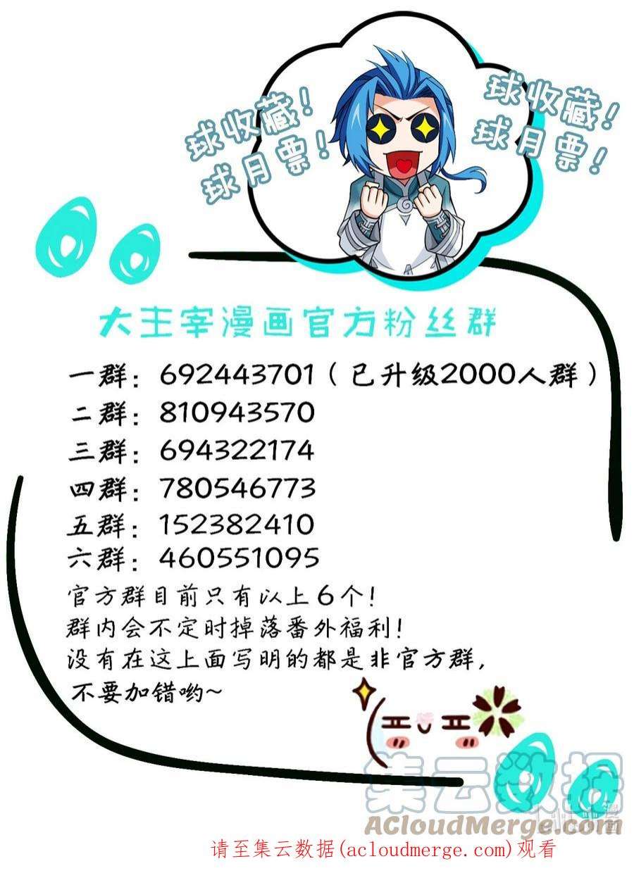 斗破苍穹之大主宰555 开启决战赛