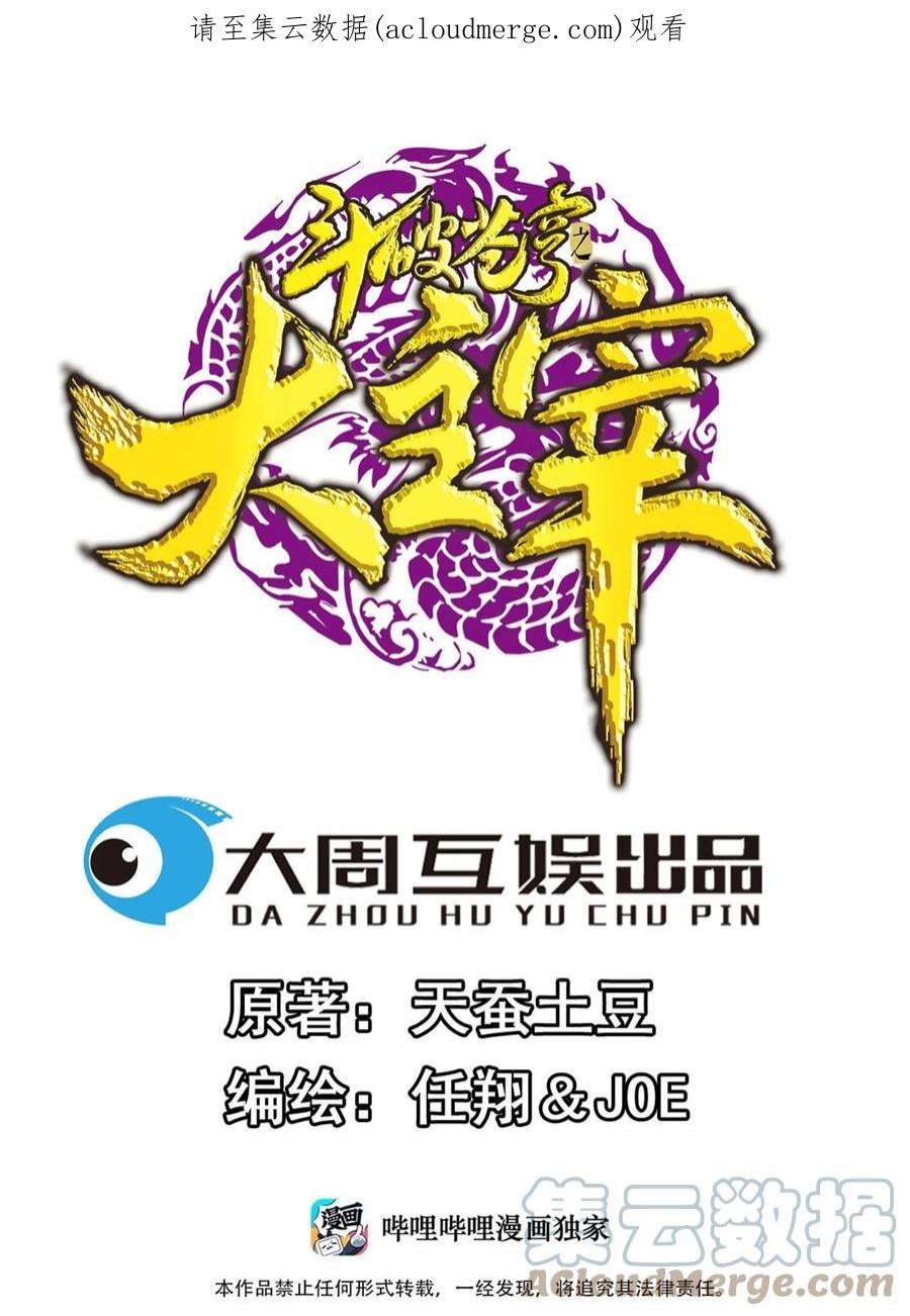 斗破苍穹之大主宰556 一场定胜负