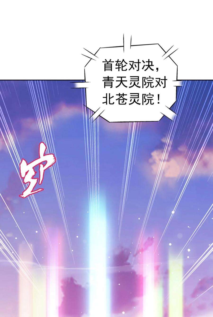 斗破苍穹之大主宰556 一场定胜负