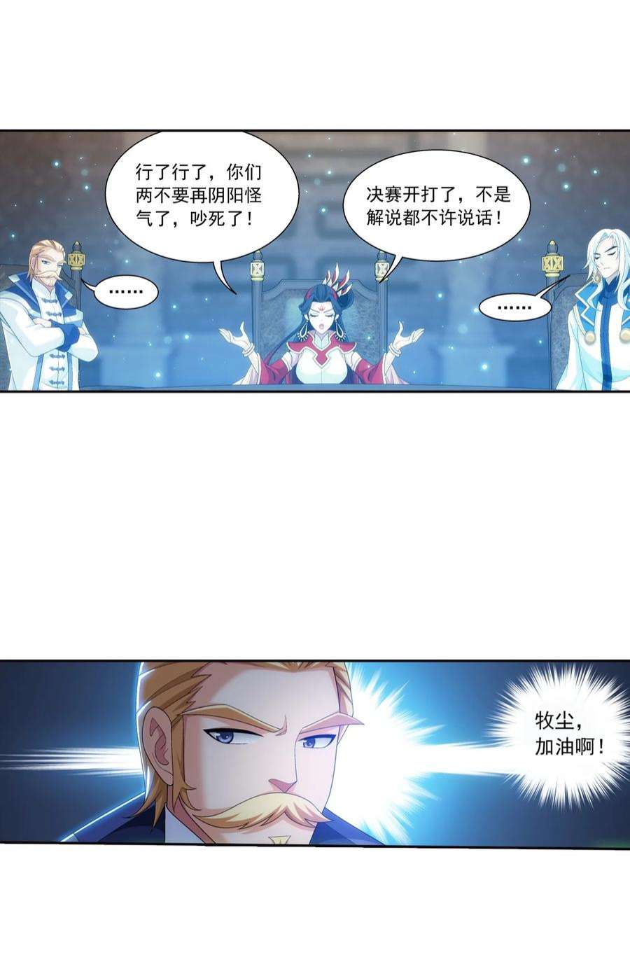 斗破苍穹之大主宰556 一场定胜负