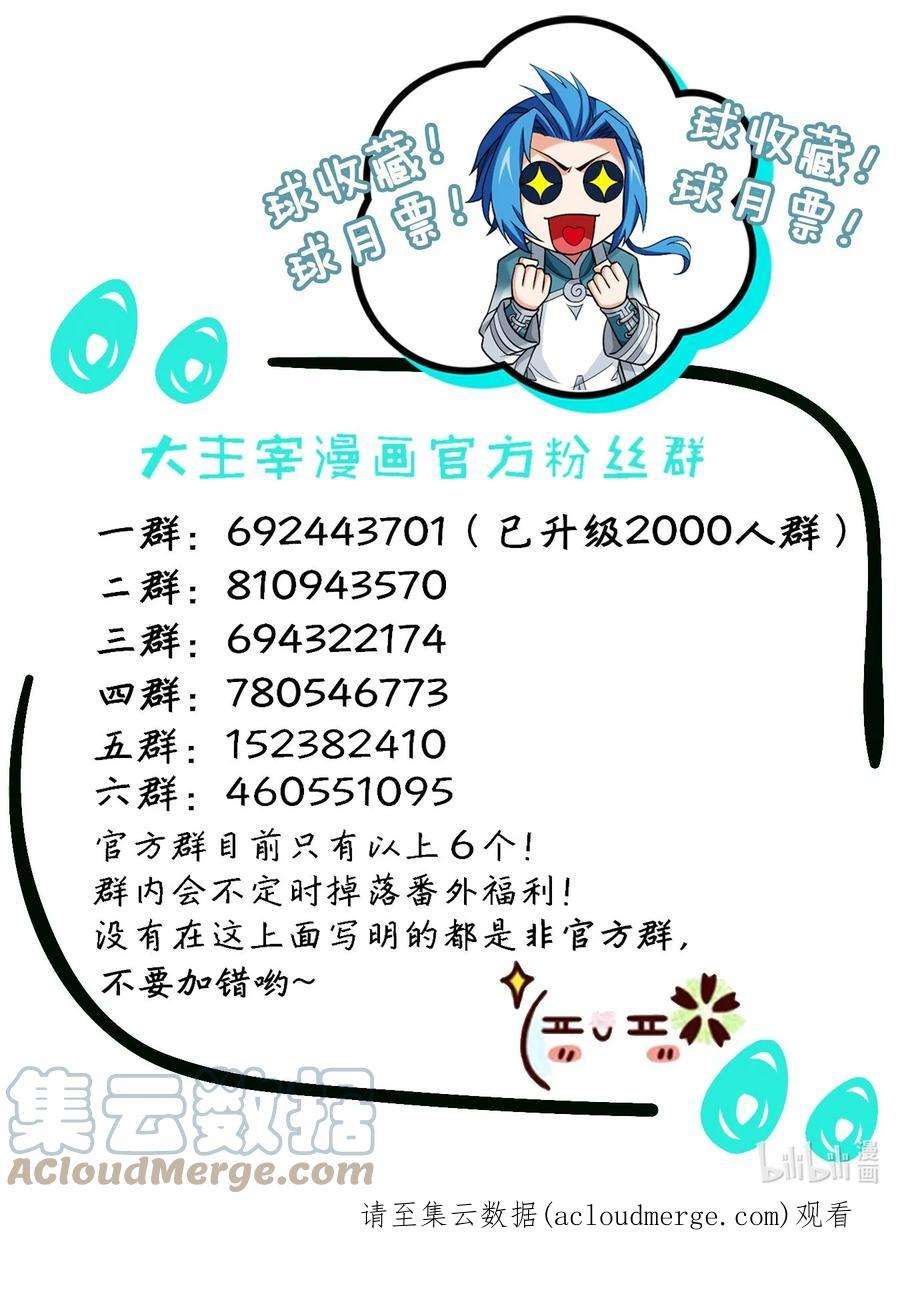 斗破苍穹之大主宰556 一场定胜负