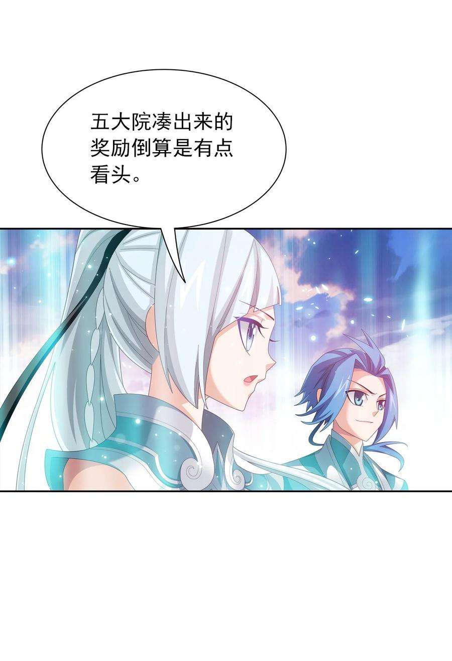 斗破苍穹之大主宰556 一场定胜负