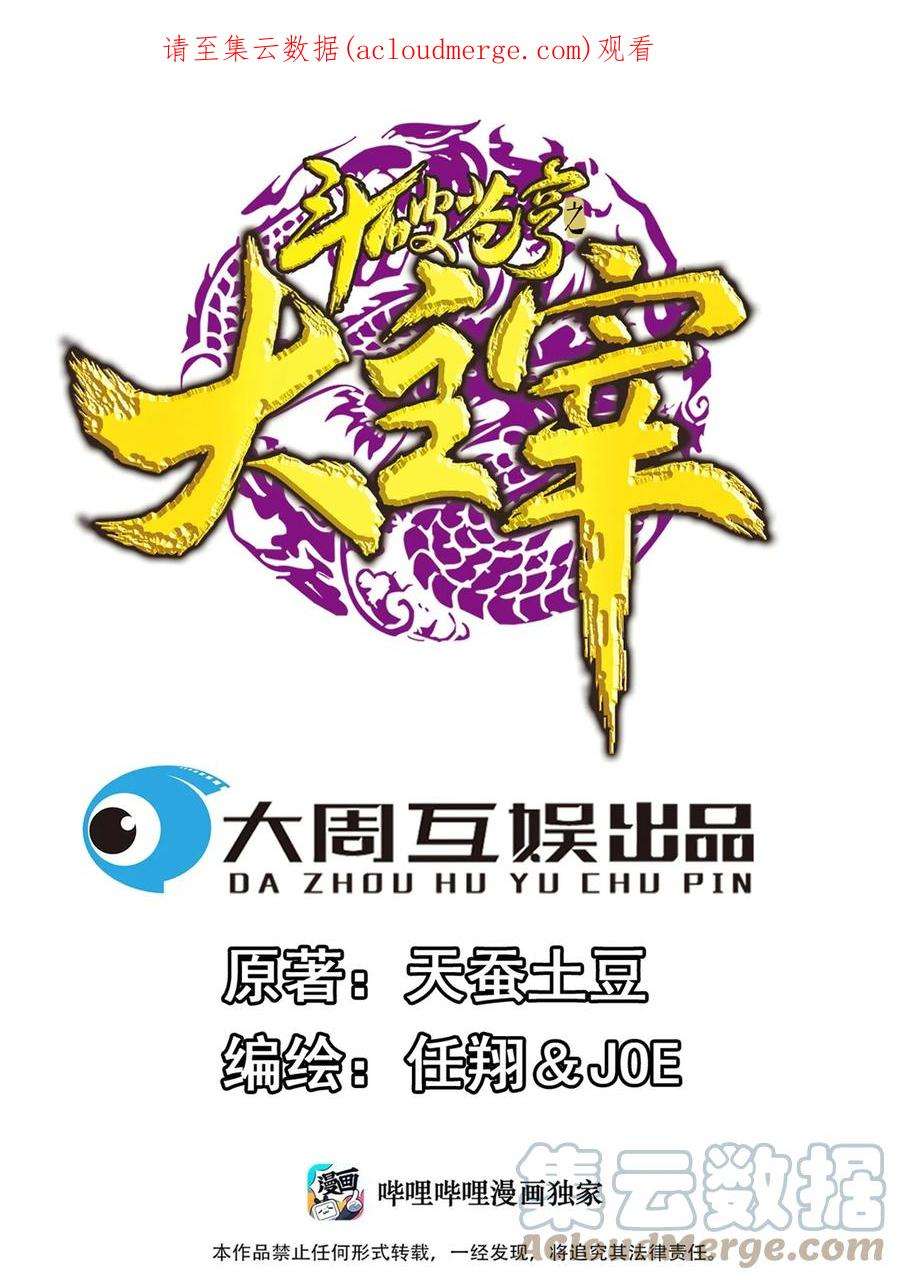 斗破苍穹之大主宰557 风灵族的力量