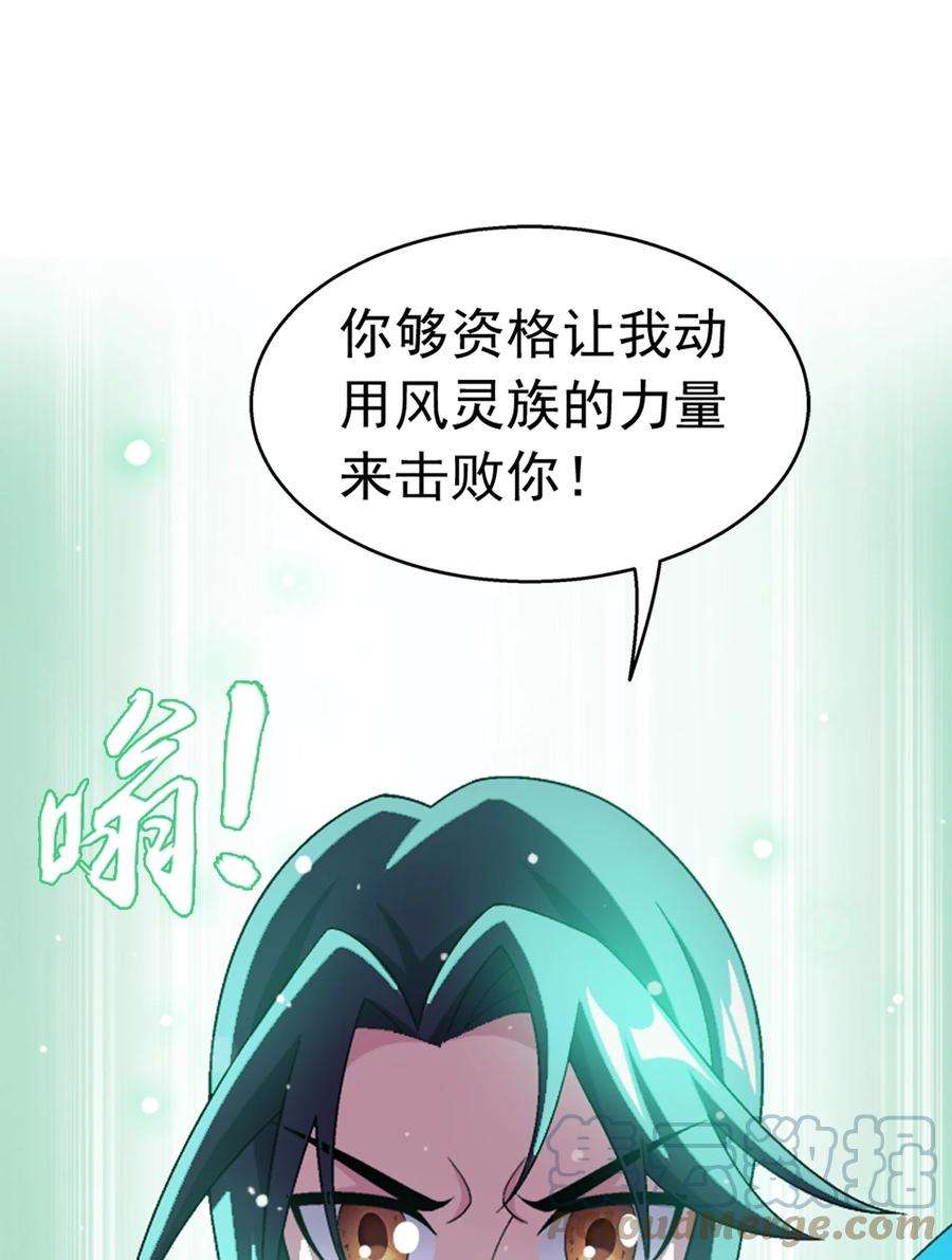 斗破苍穹之大主宰557 风灵族的力量