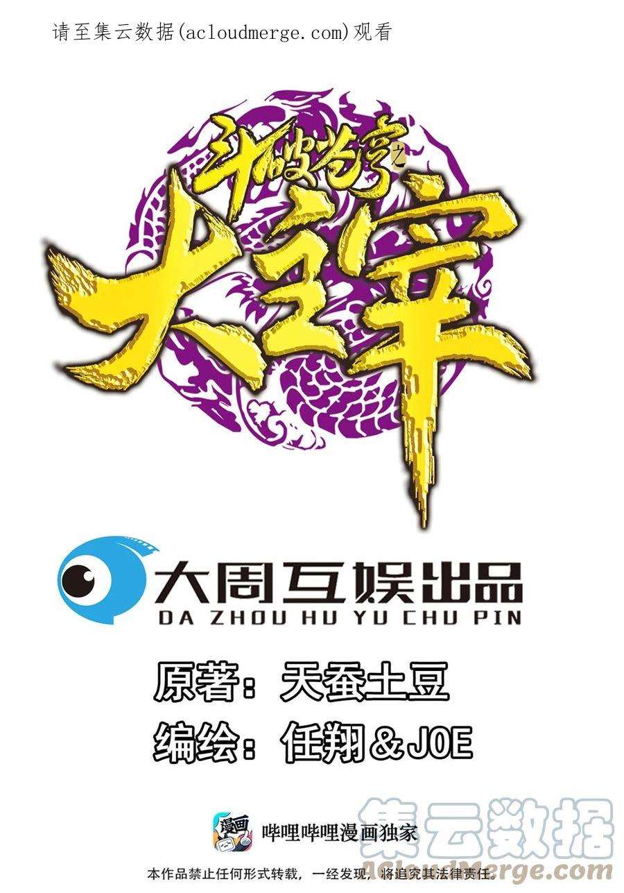 斗破苍穹之大主宰558 风祖之影