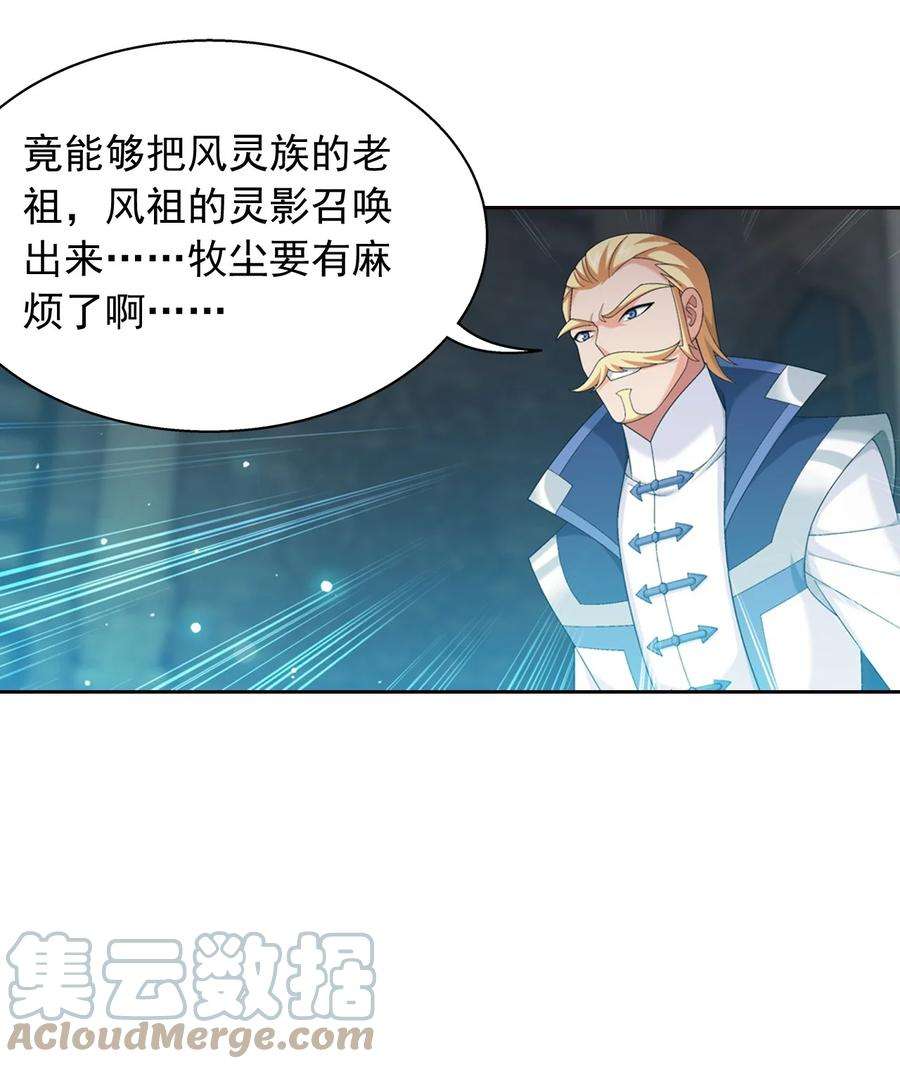 斗破苍穹之大主宰558 风祖之影