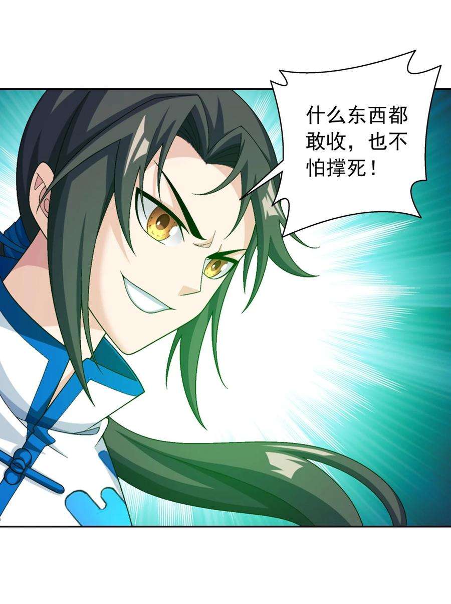 斗破苍穹之大主宰558 风祖之影