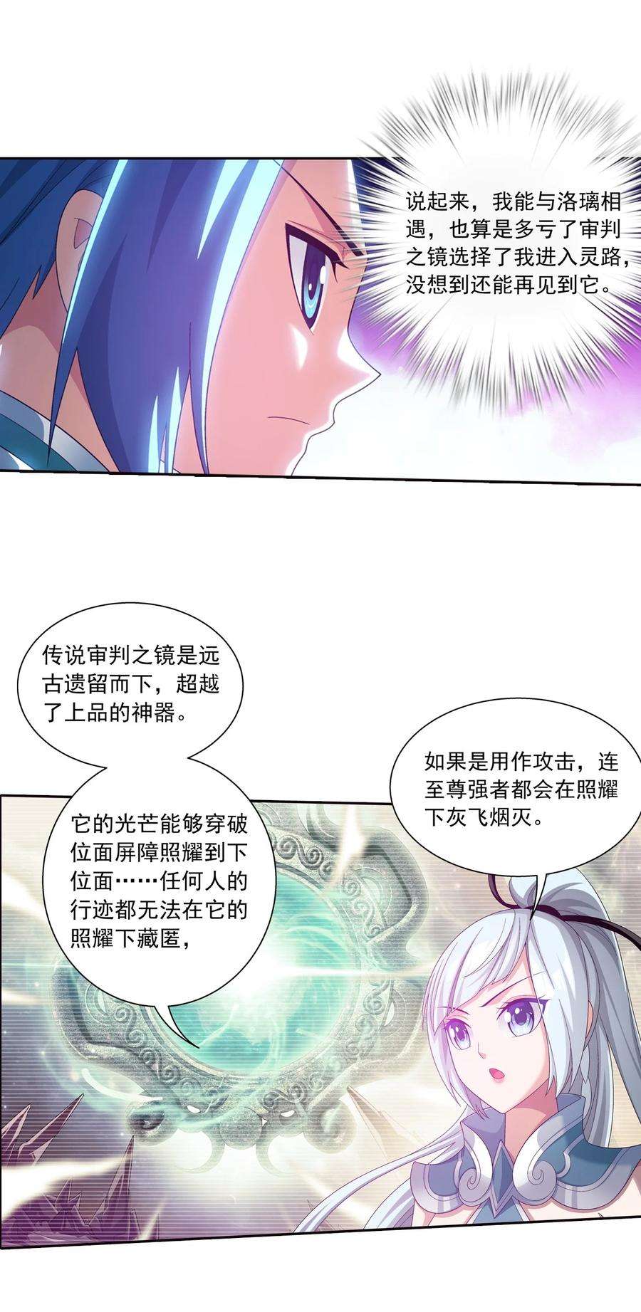 斗破苍穹之大主宰560 灵力之海