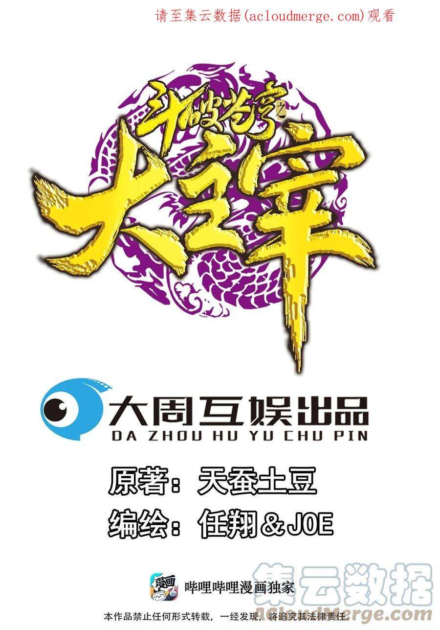 斗破苍穹之大主宰562 跌落灵海旋涡
