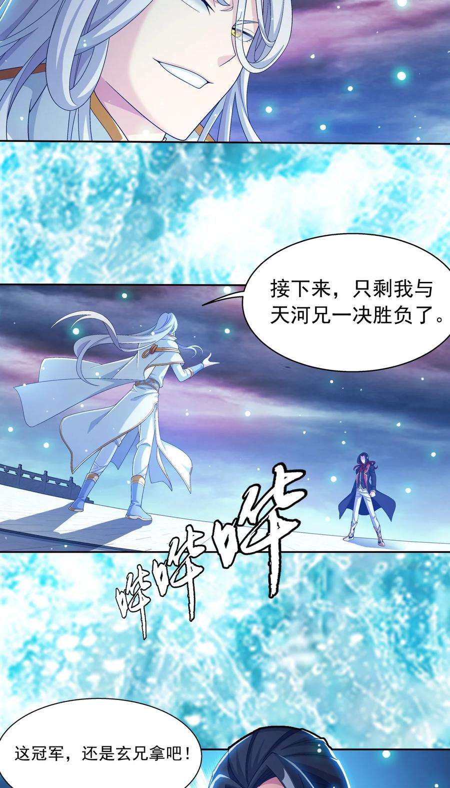 斗破苍穹之大主宰563 逃出灵海