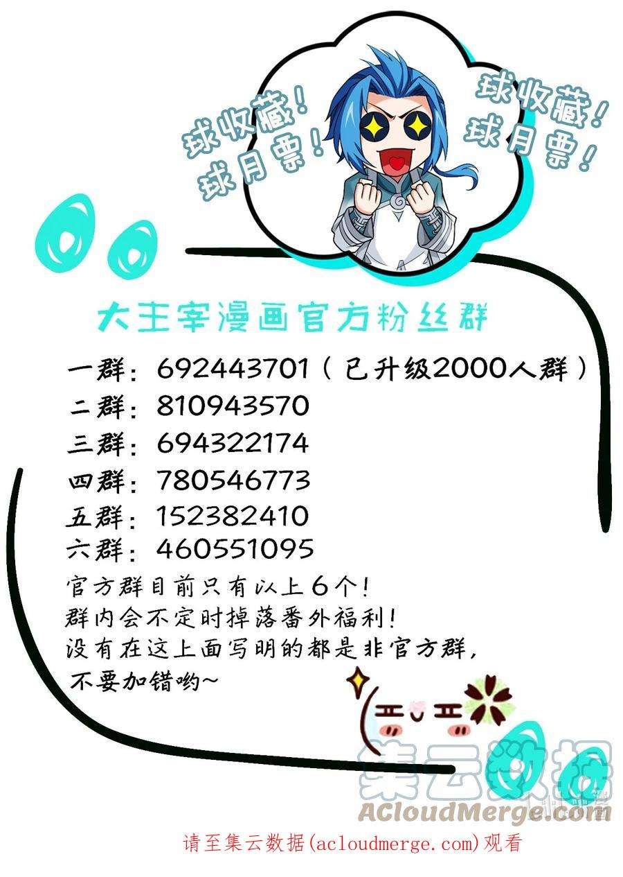斗破苍穹之大主宰563 逃出灵海