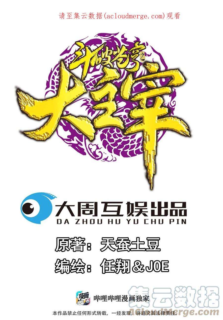 斗破苍穹之大主宰564 真正的洛神剑