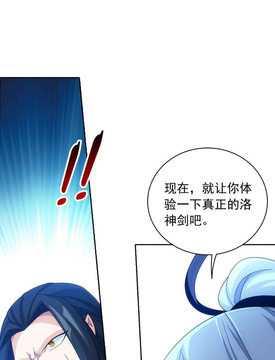 斗破苍穹之大主宰564 真正的洛神剑