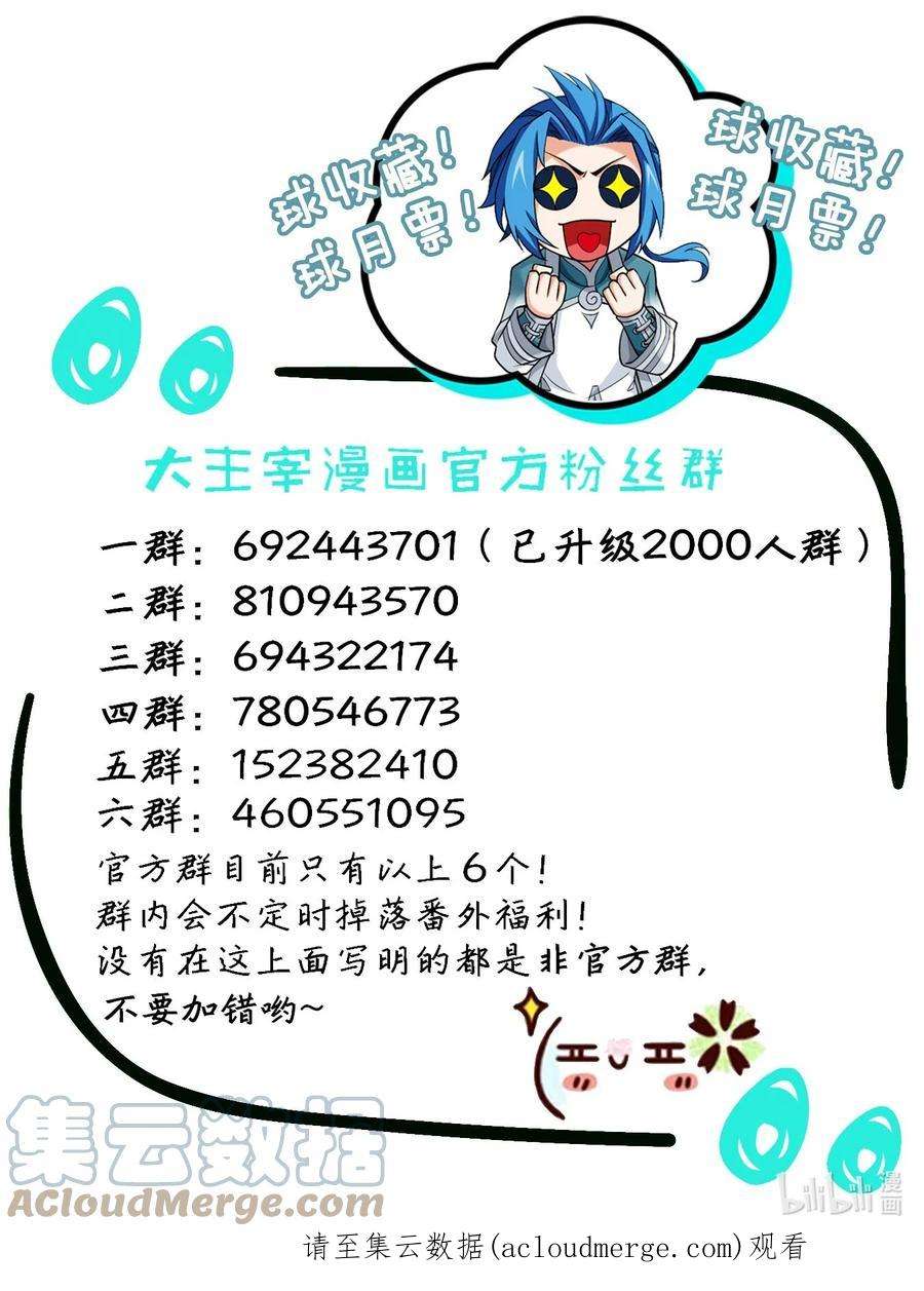 斗破苍穹之大主宰564 真正的洛神剑
