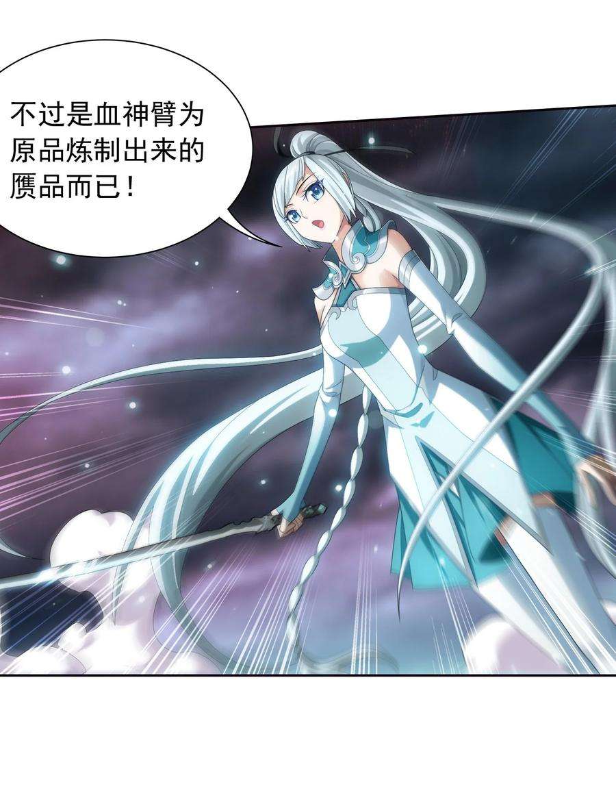 斗破苍穹之大主宰564 真正的洛神剑