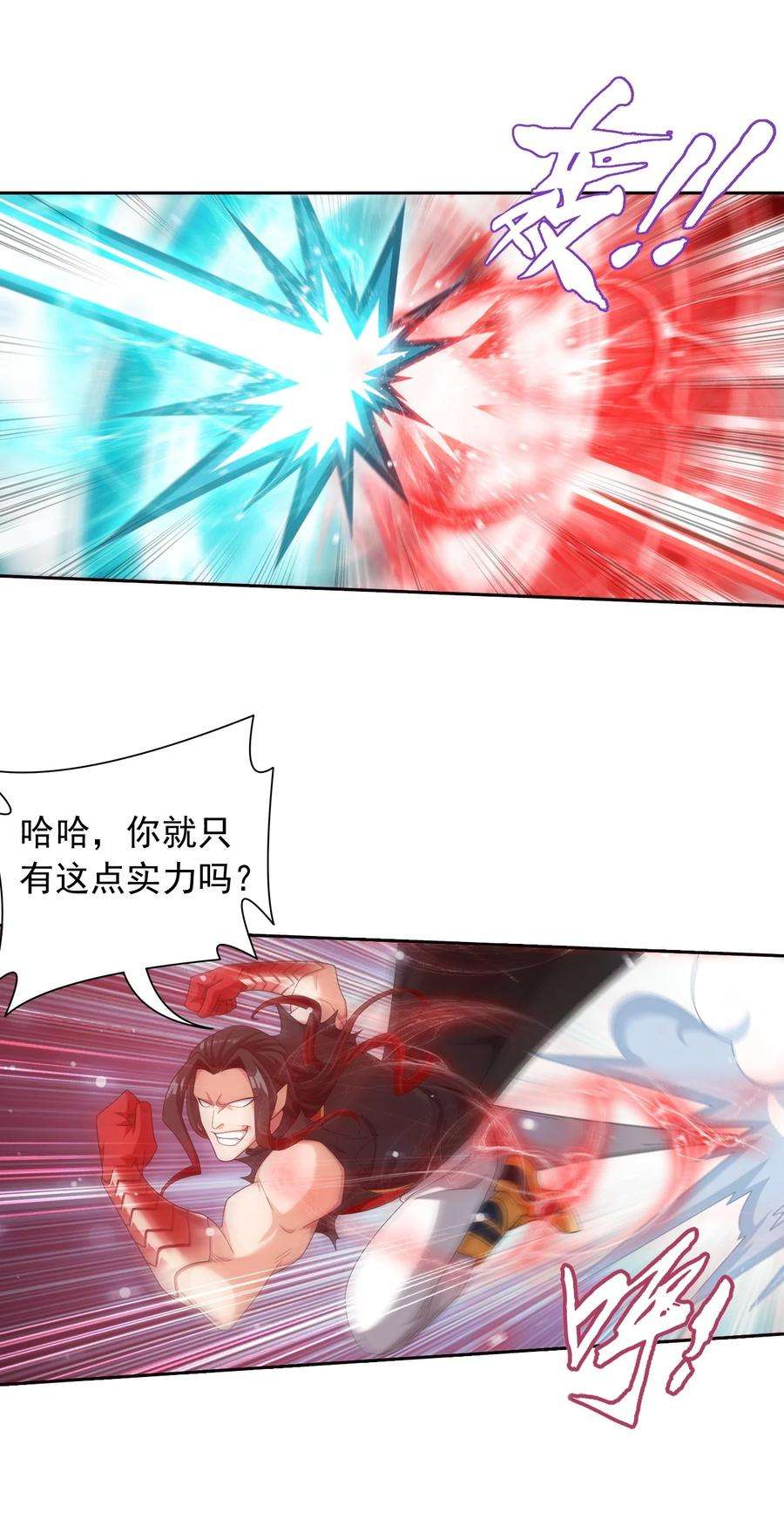 斗破苍穹之大主宰564 真正的洛神剑