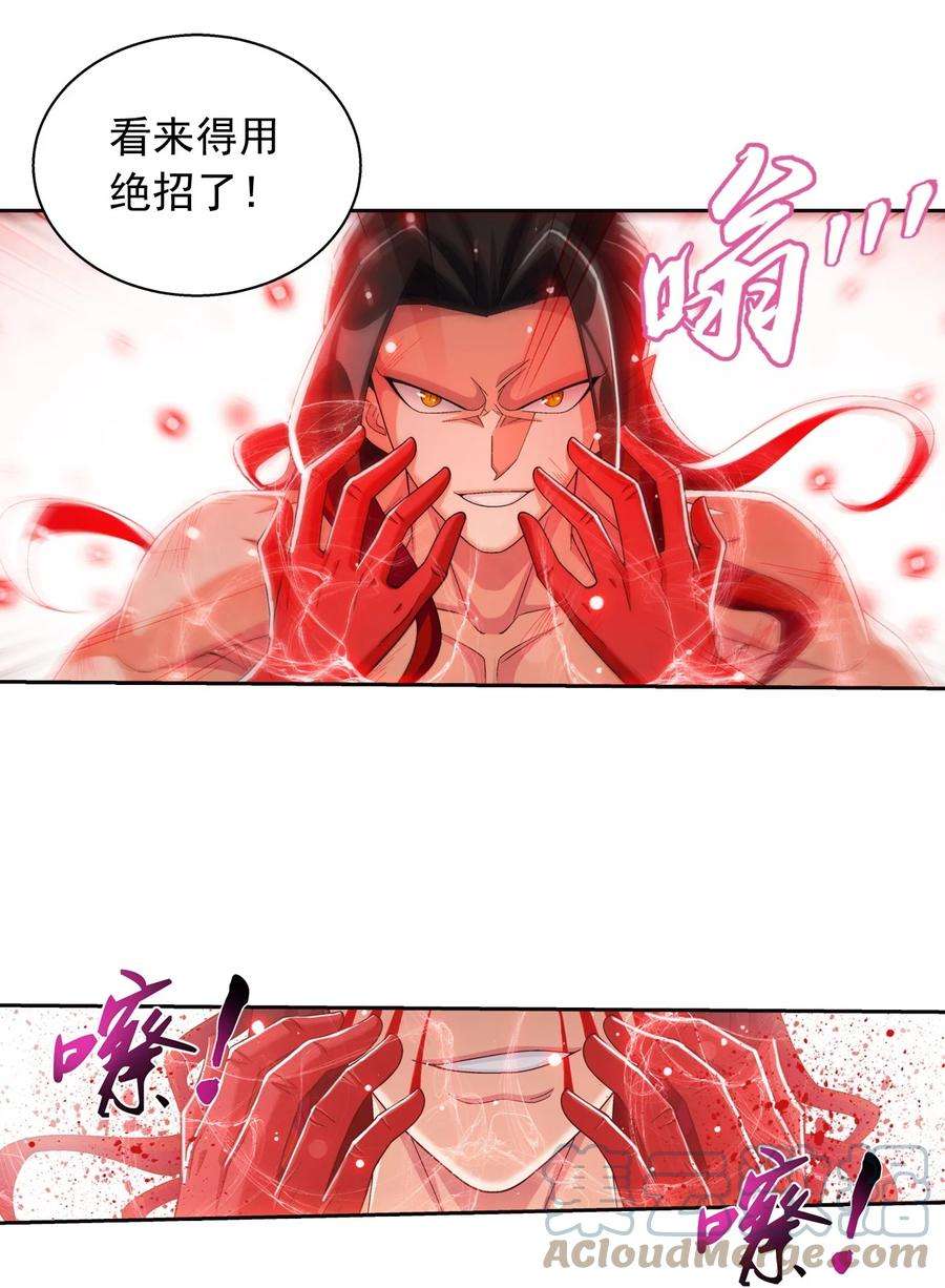 斗破苍穹之大主宰565 血魔兽降临