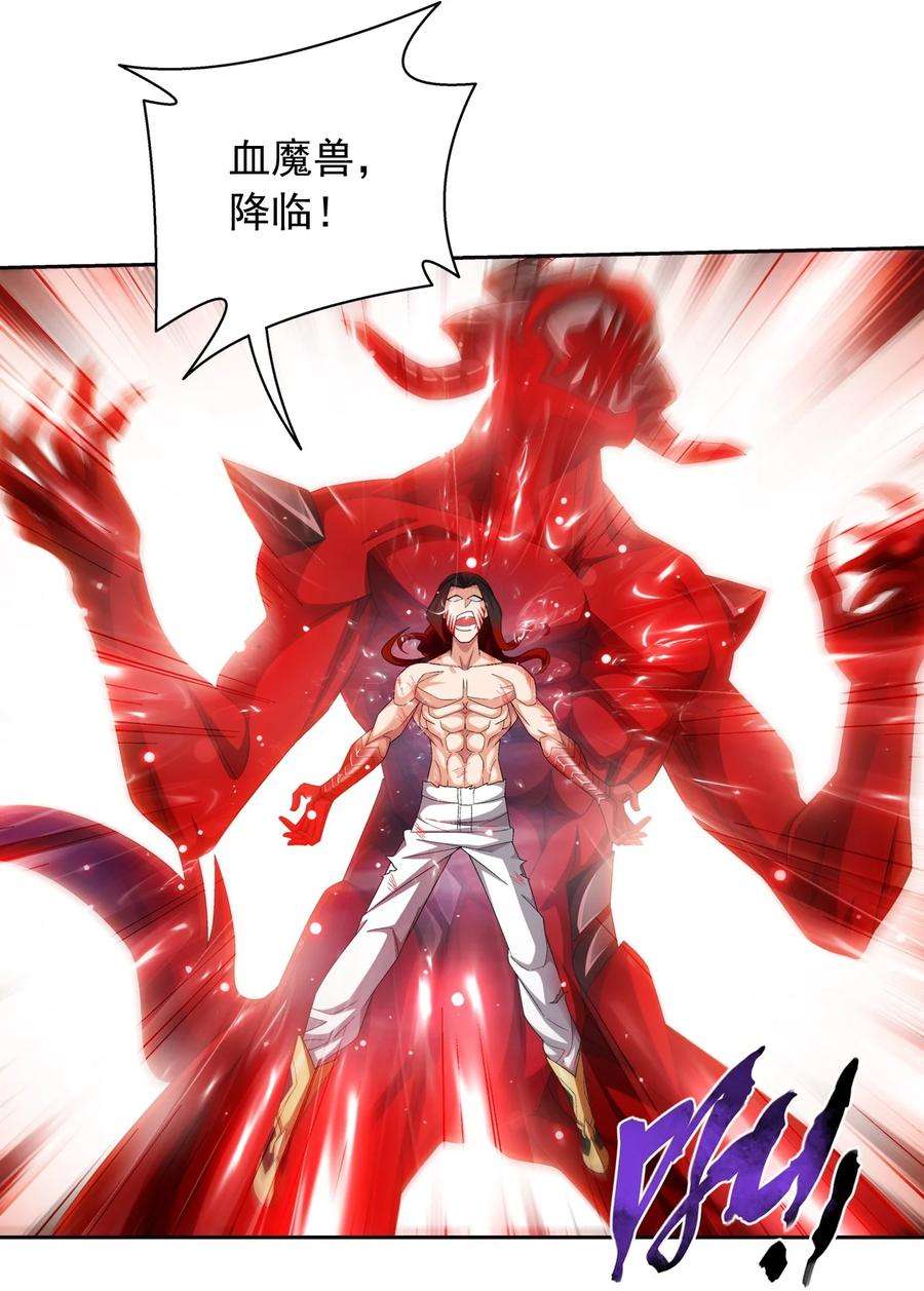 斗破苍穹之大主宰565 血魔兽降临