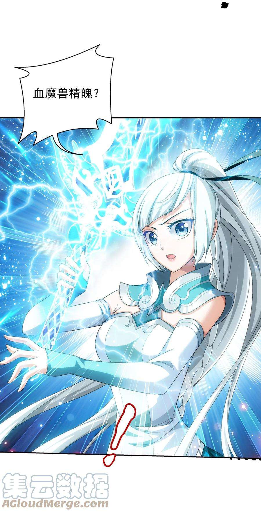 斗破苍穹之大主宰565 血魔兽降临