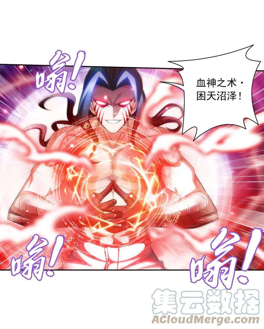 斗破苍穹之大主宰565 血魔兽降临