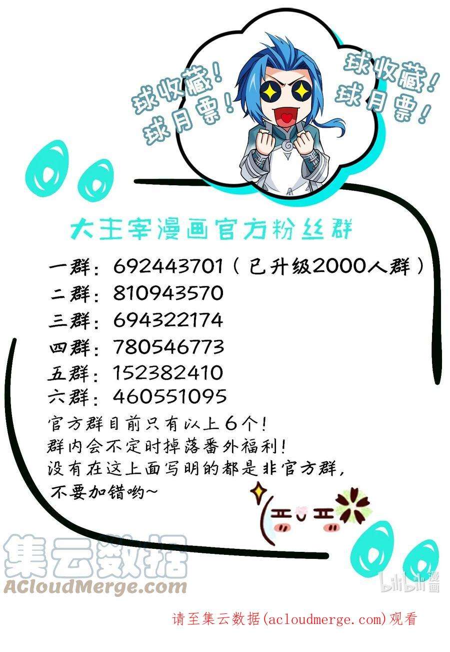 斗破苍穹之大主宰565 血魔兽降临
