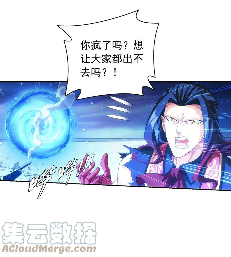 斗破苍穹之大主宰565 血魔兽降临