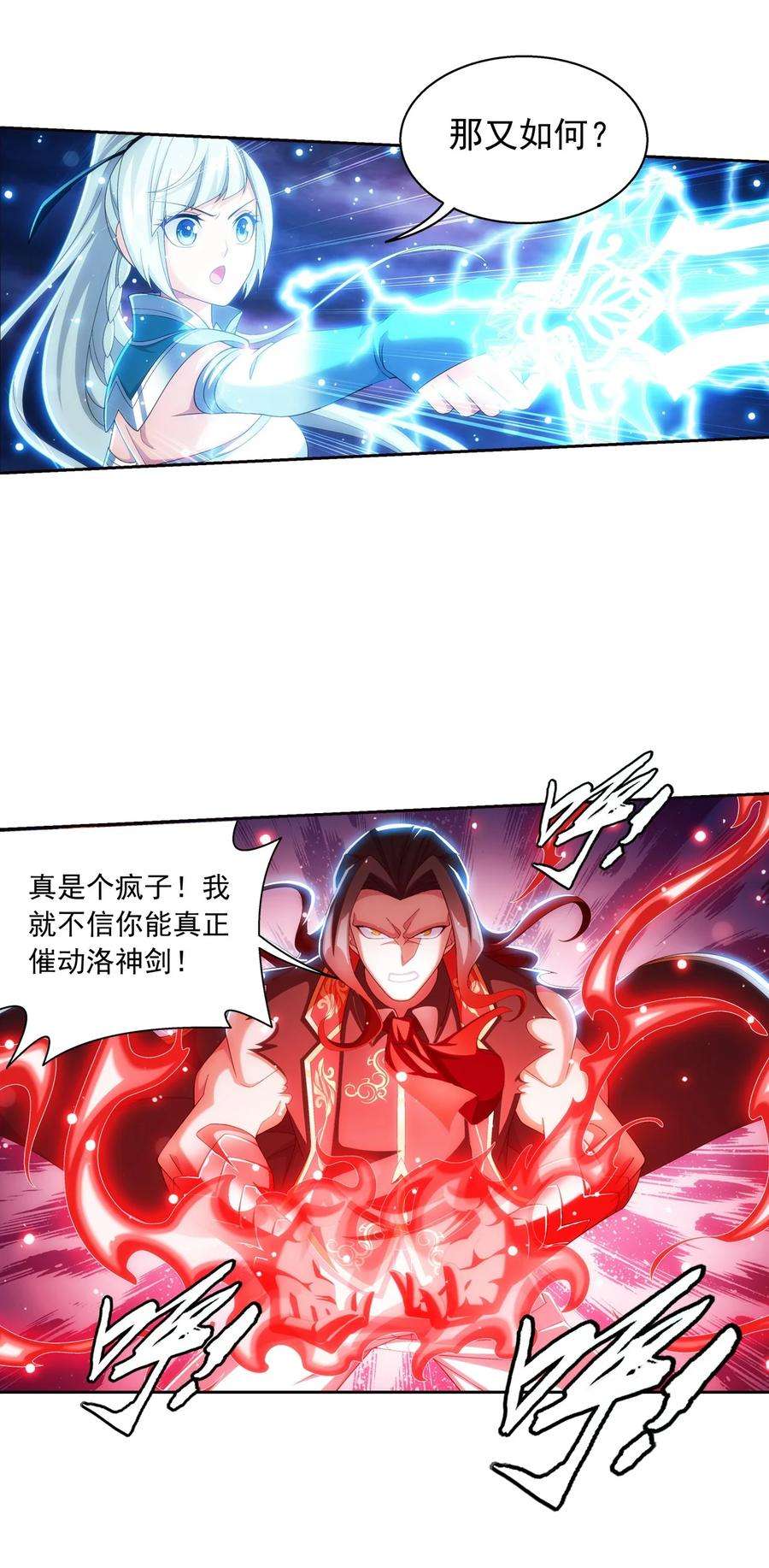 斗破苍穹之大主宰565 血魔兽降临