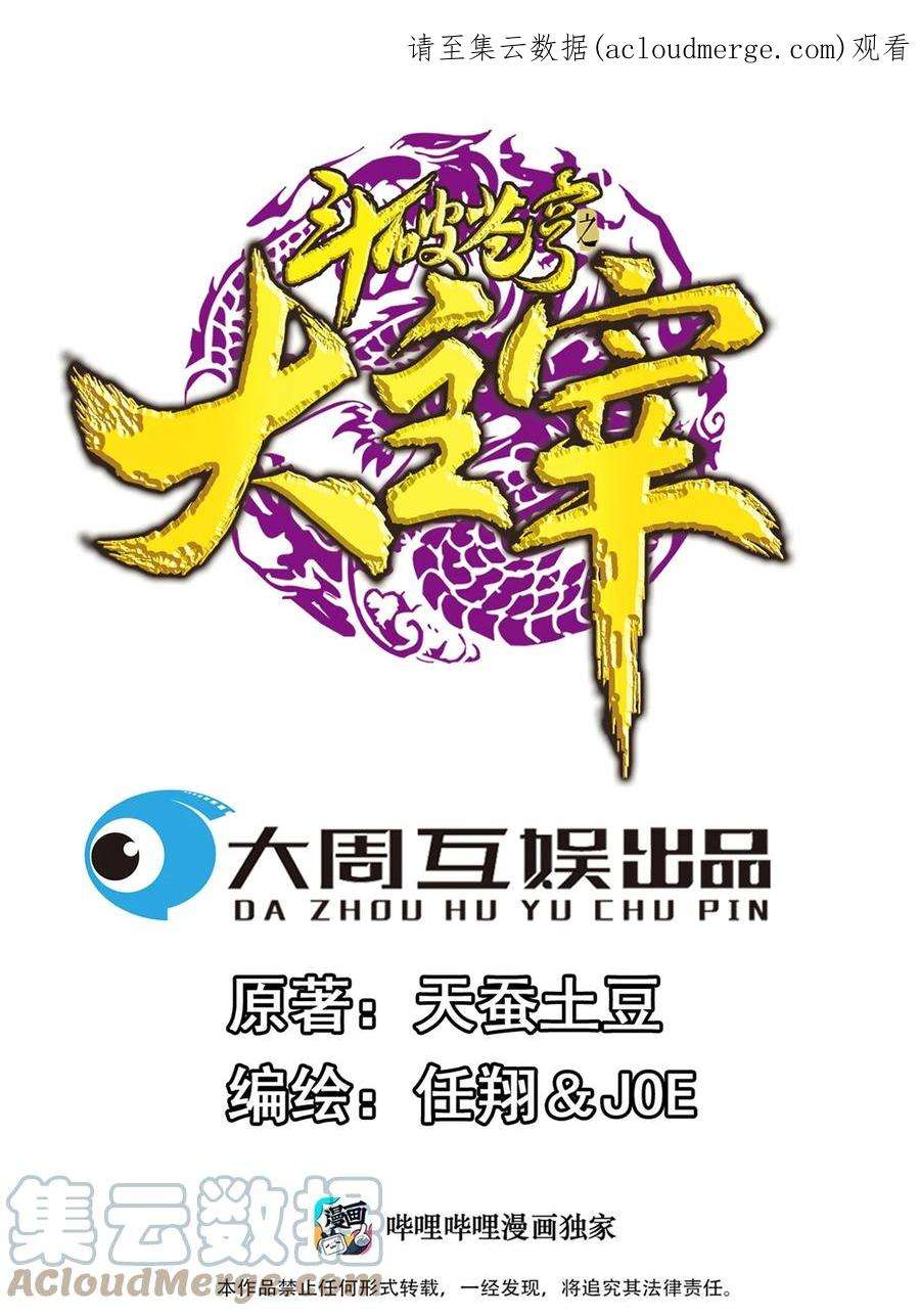 斗破苍穹之大主宰566 以一敌二
