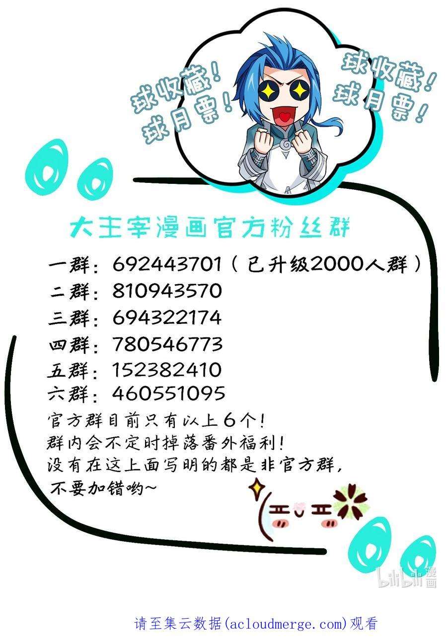 斗破苍穹之大主宰566 以一敌二