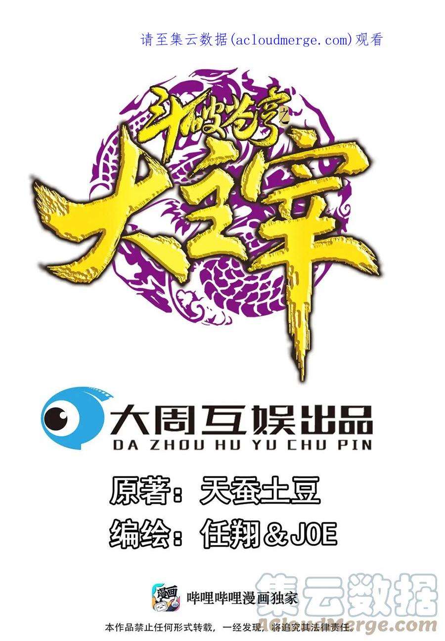 斗破苍穹之大主宰568 至尊境的实力碾压