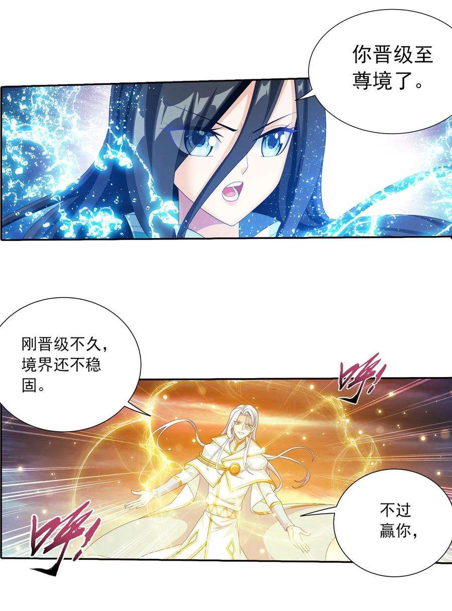 斗破苍穹之大主宰568 至尊境的实力碾压