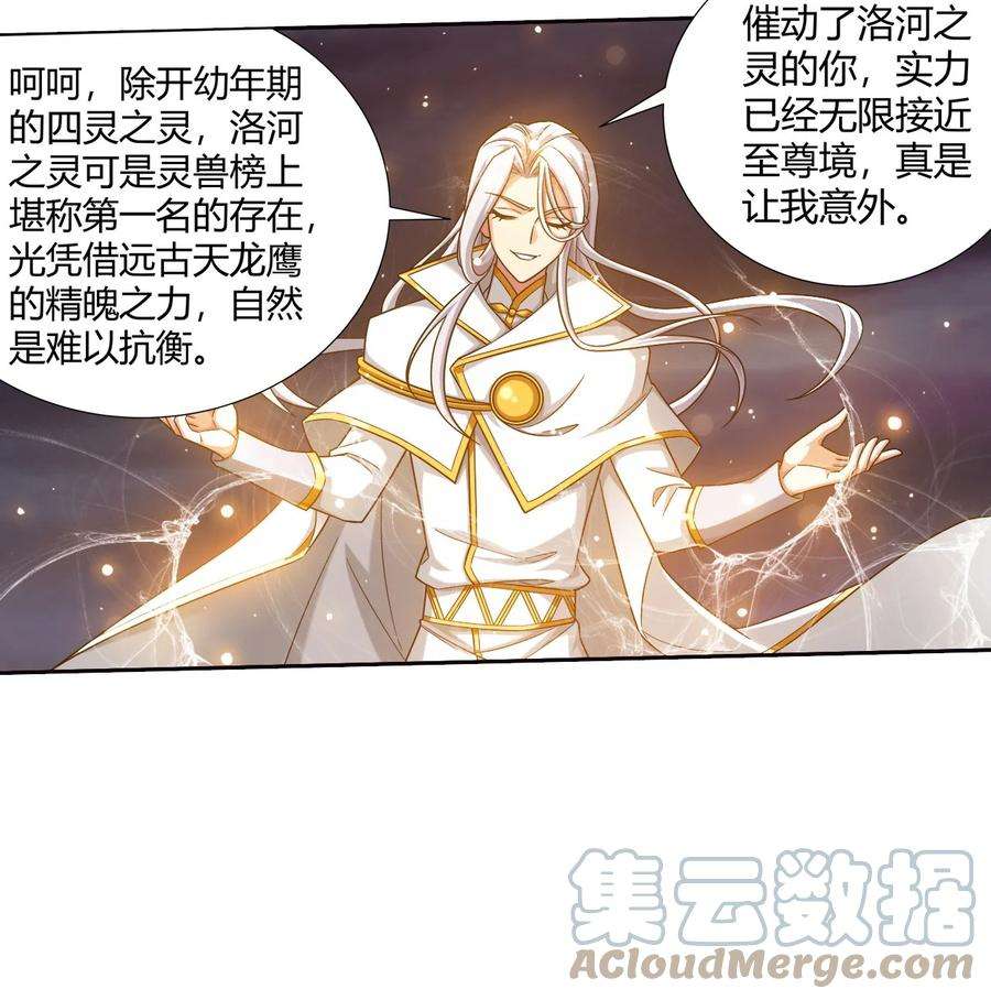 斗破苍穹之大主宰568 至尊境的实力碾压