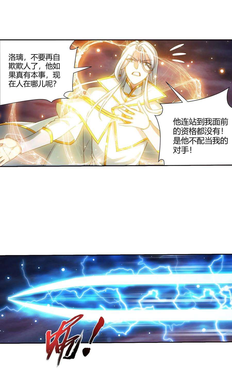 斗破苍穹之大主宰568 至尊境的实力碾压
