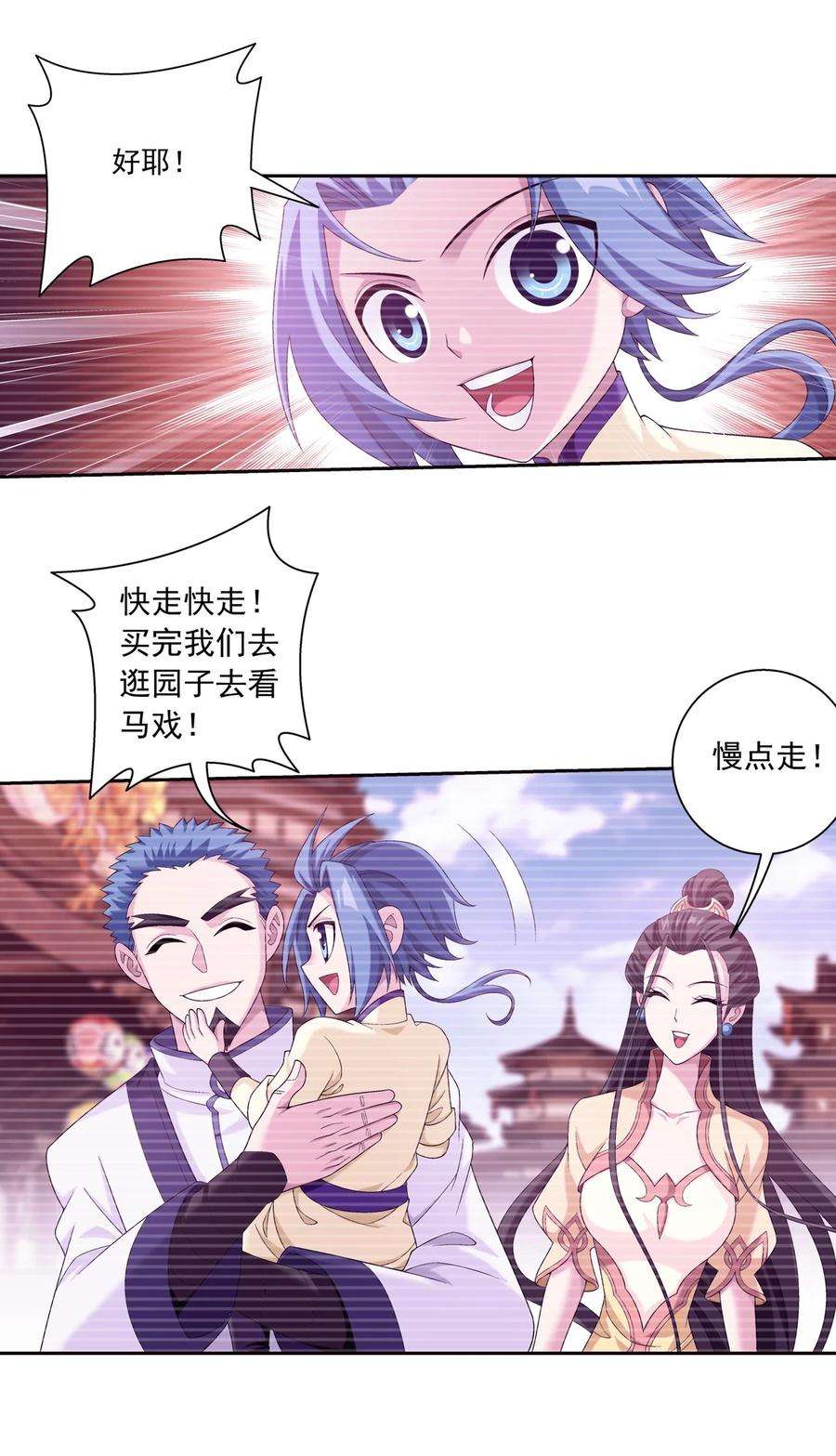 斗破苍穹之大主宰570 天使之拥