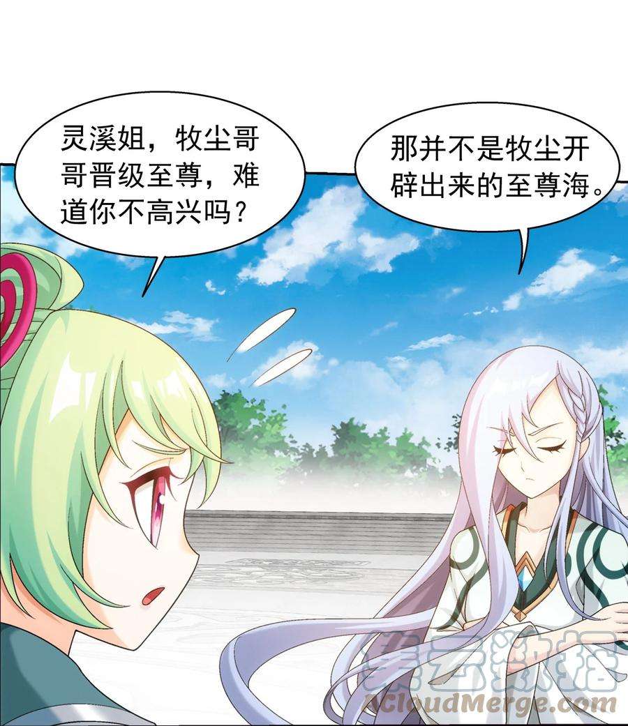 斗破苍穹之大主宰570 天使之拥
