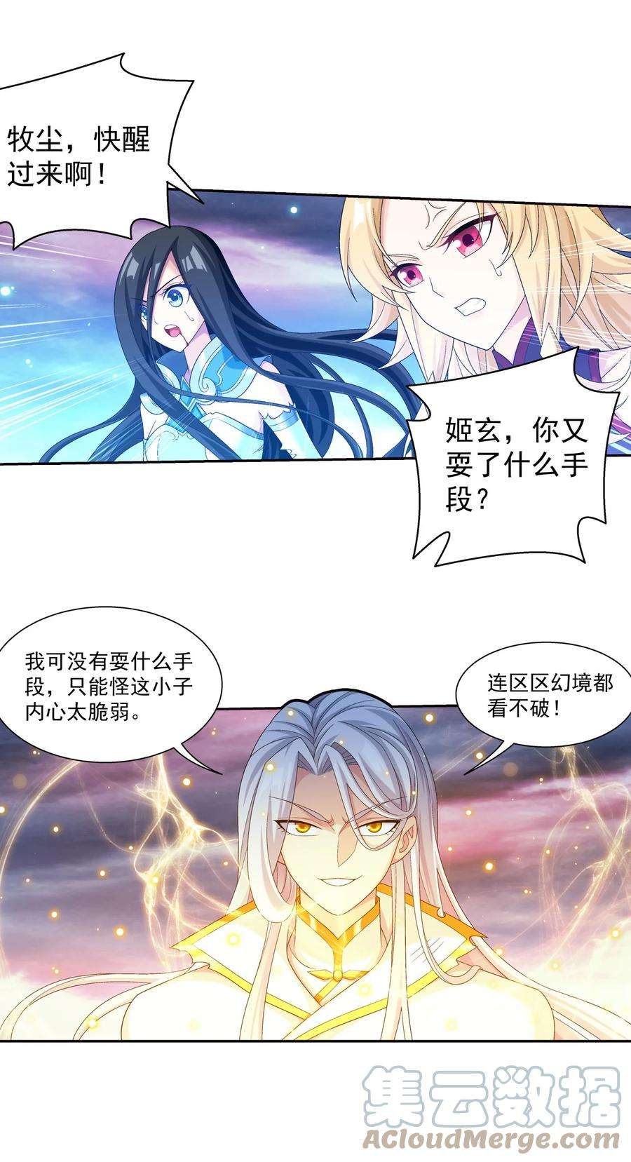 斗破苍穹之大主宰570 天使之拥