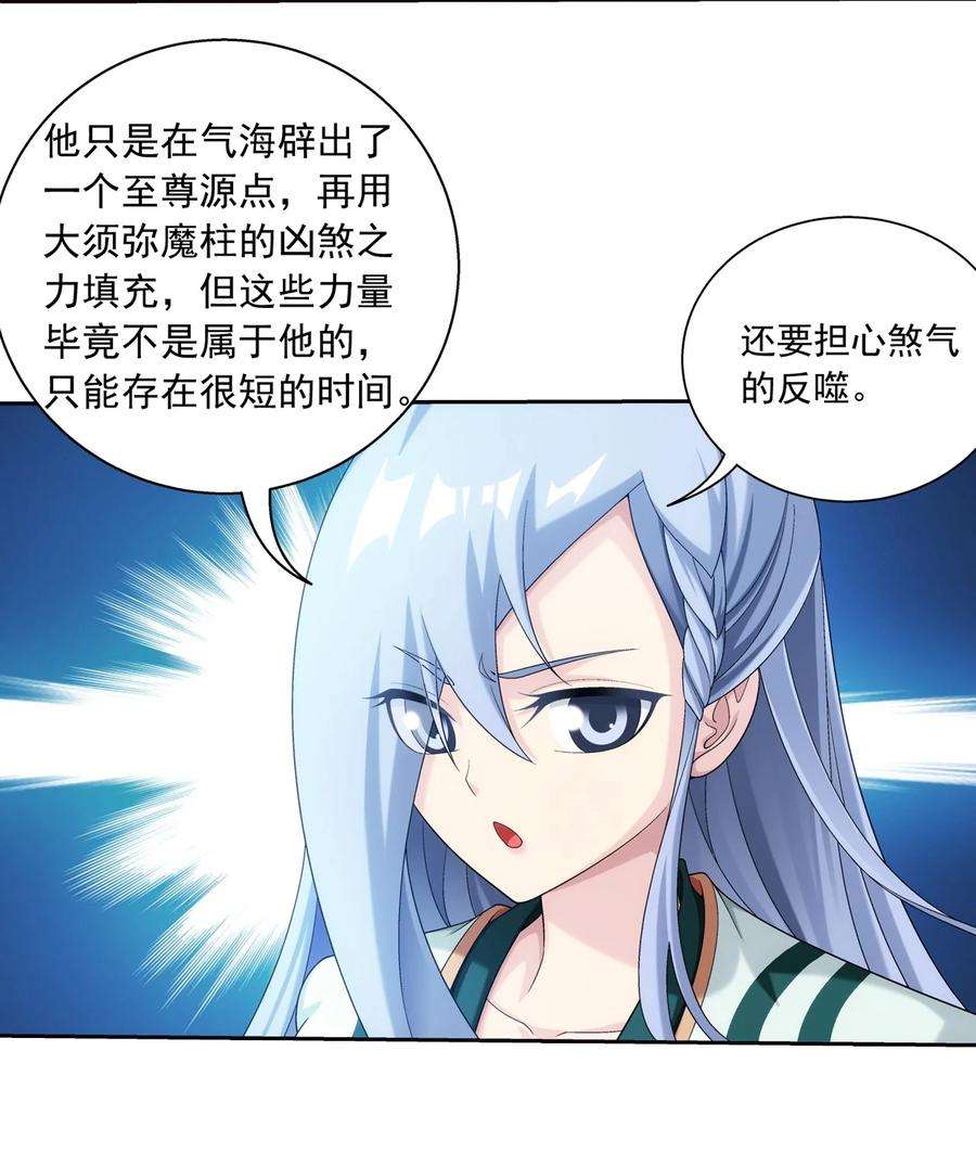 斗破苍穹之大主宰570 天使之拥