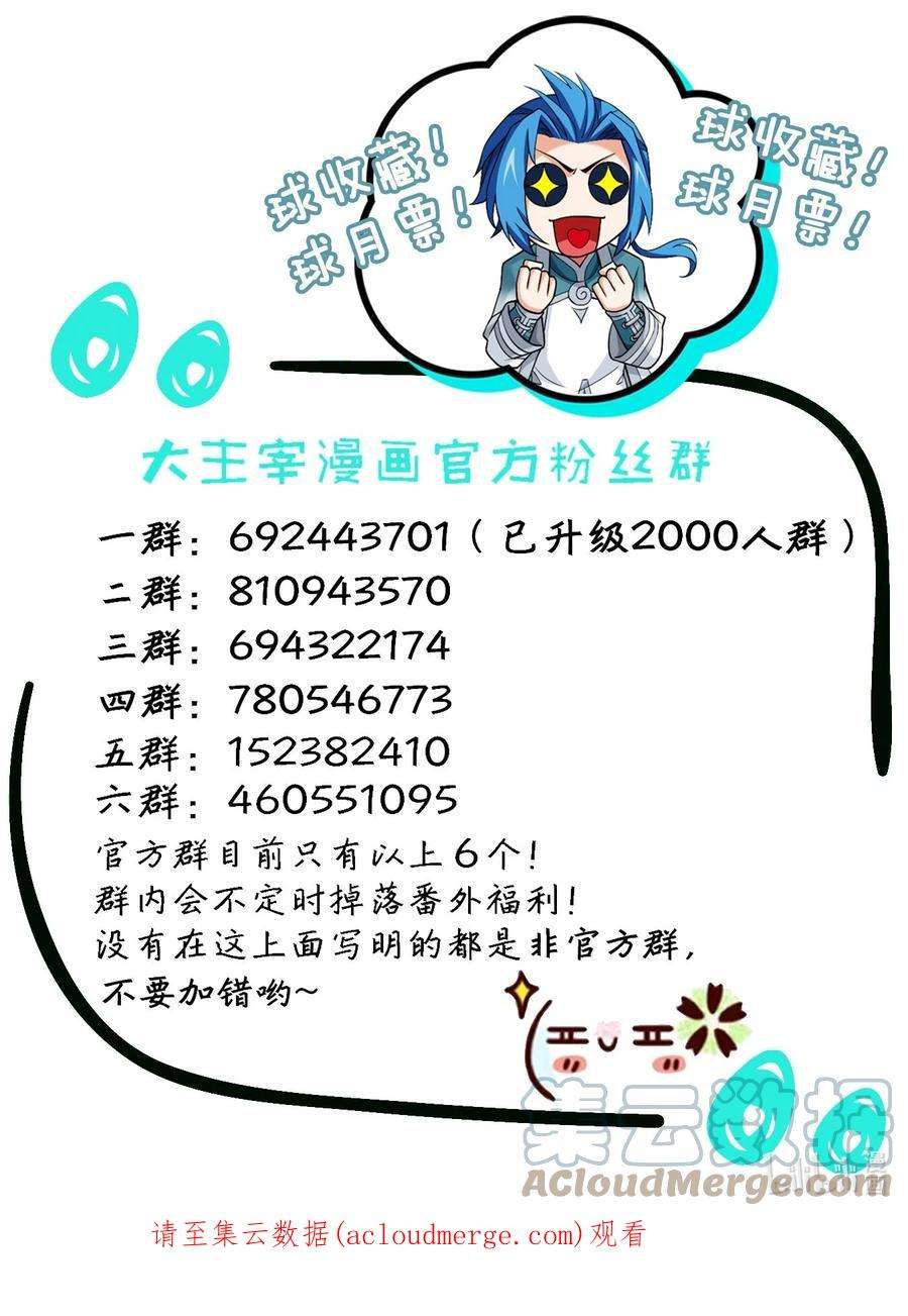 斗破苍穹之大主宰570 天使之拥