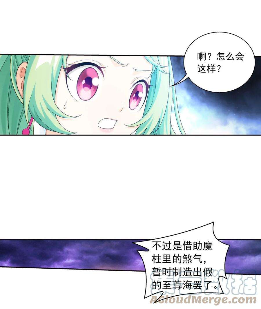 斗破苍穹之大主宰570 天使之拥