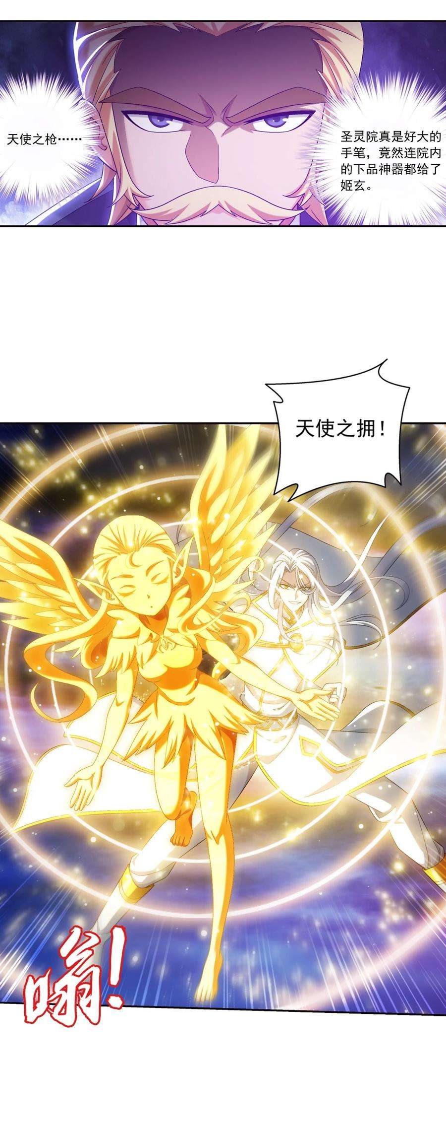 斗破苍穹之大主宰570 天使之拥