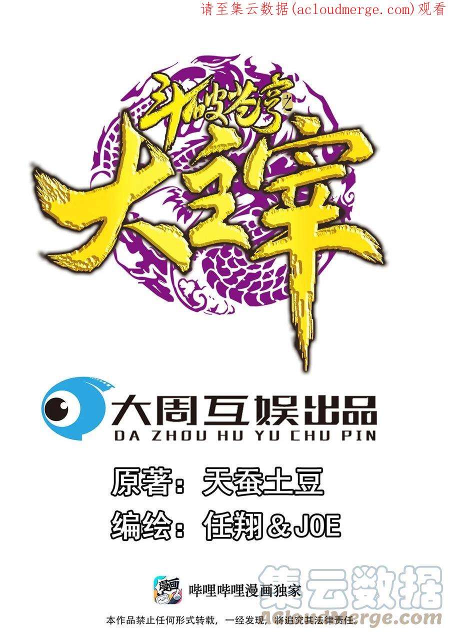 斗破苍穹之大主宰571 天龙鹰本尊