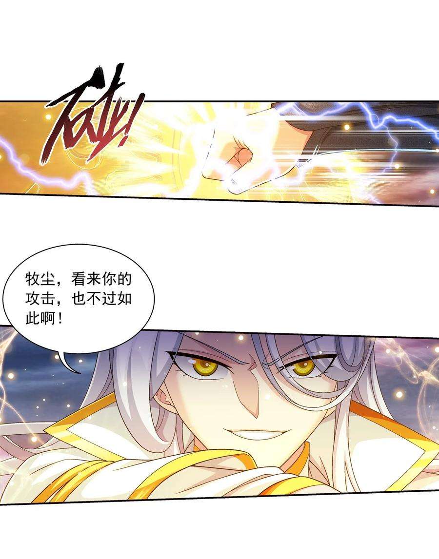斗破苍穹之大主宰571 天龙鹰本尊