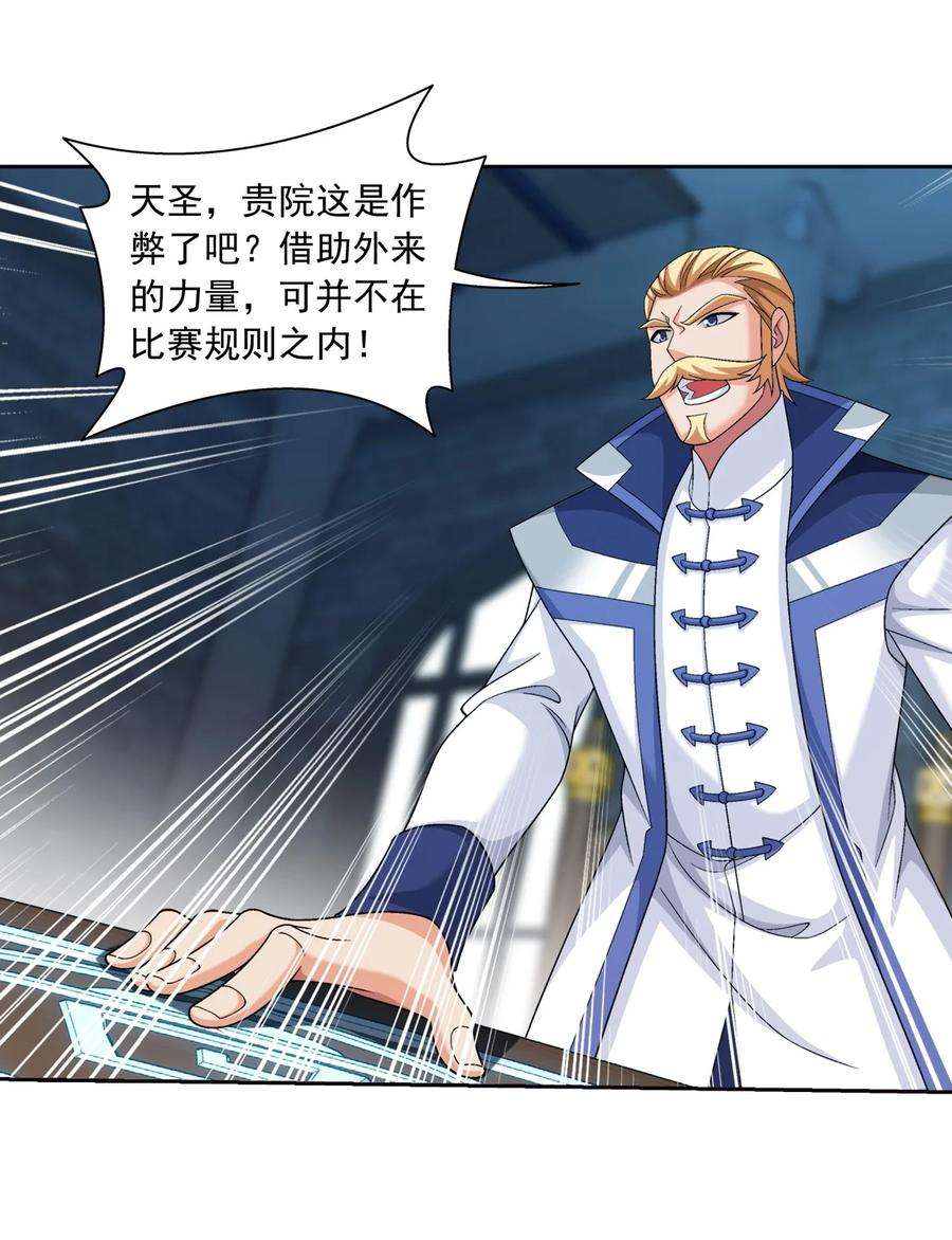 斗破苍穹之大主宰571 天龙鹰本尊