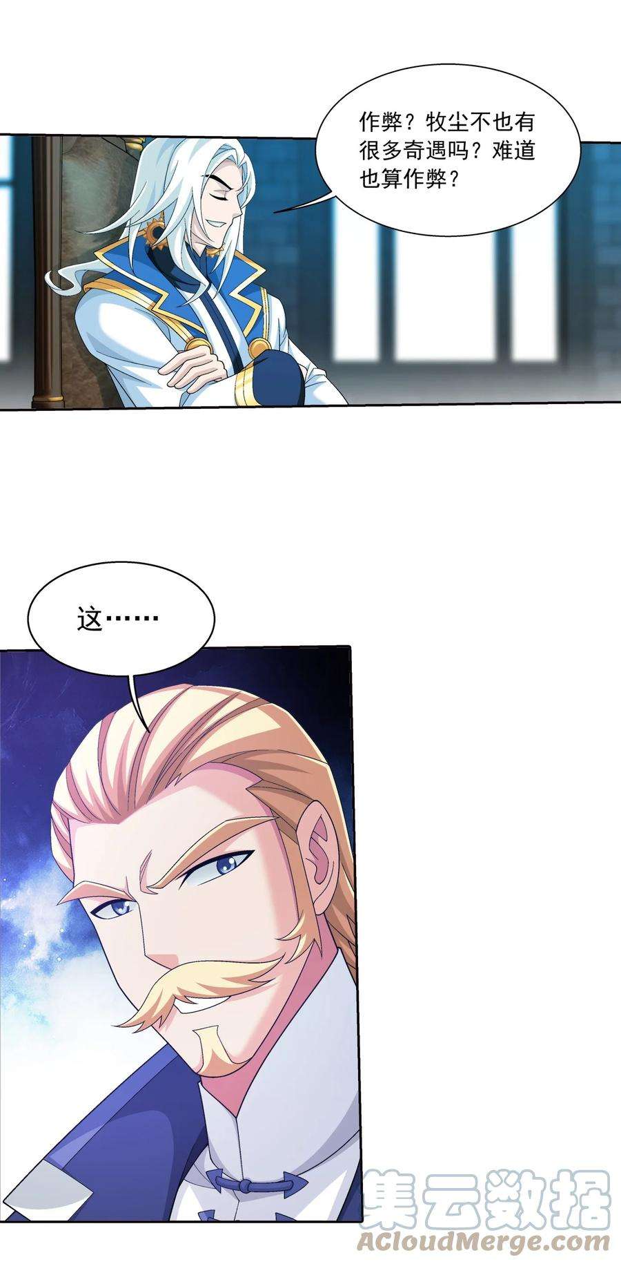 斗破苍穹之大主宰571 天龙鹰本尊