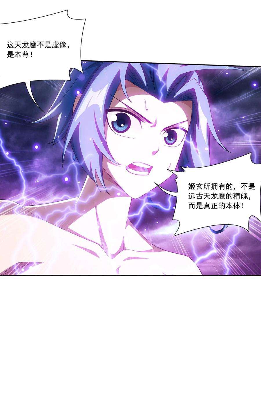 斗破苍穹之大主宰571 天龙鹰本尊