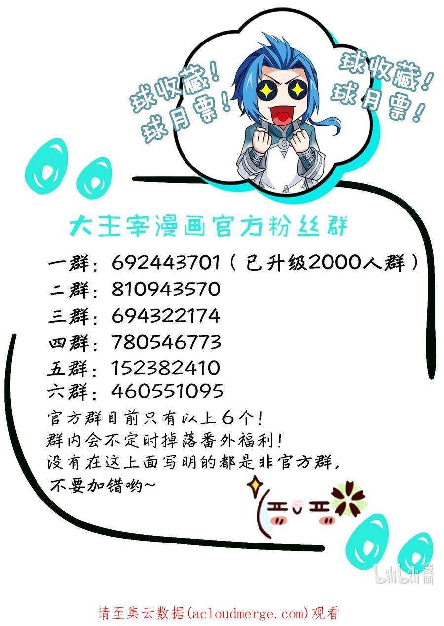 斗破苍穹之大主宰571 天龙鹰本尊