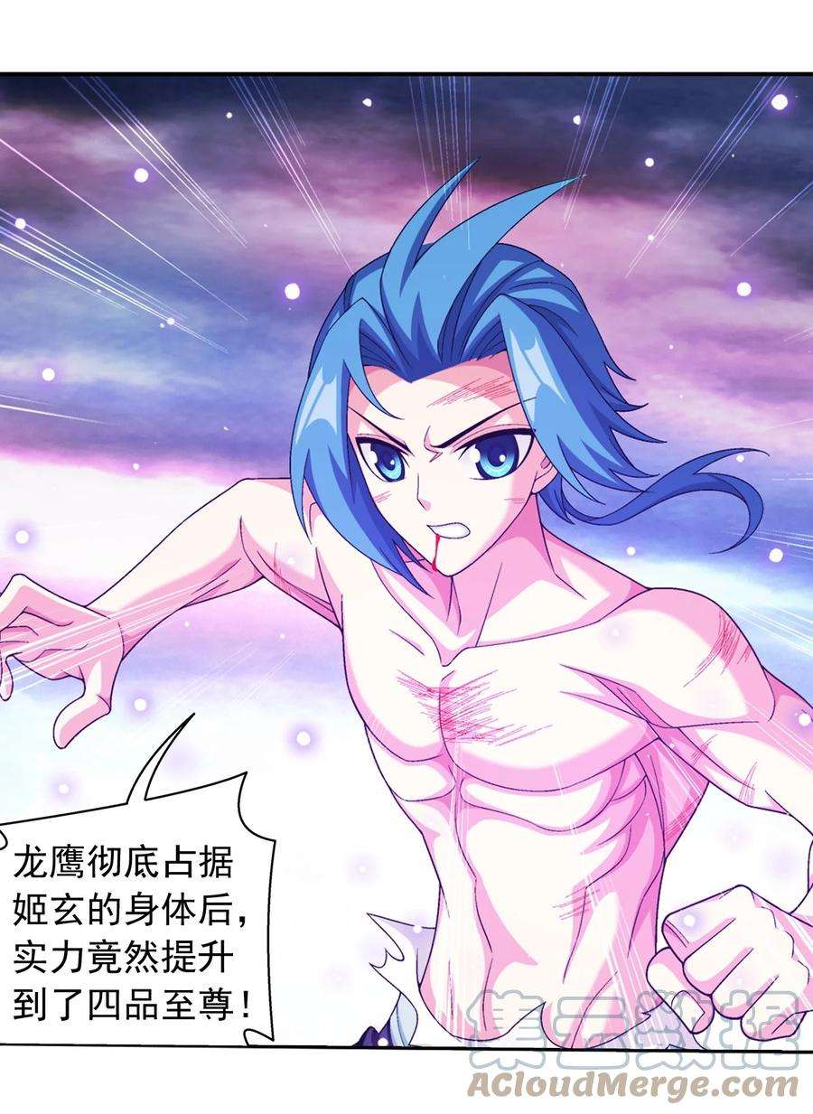 斗破苍穹之大主宰575 九幽冥雀