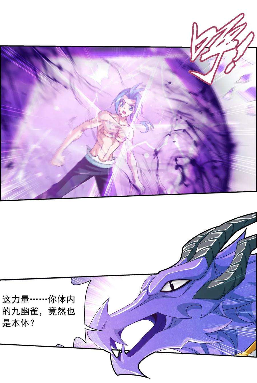 斗破苍穹之大主宰575 九幽冥雀